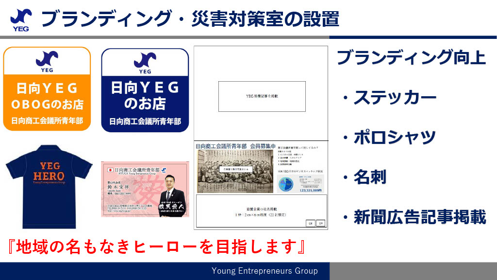 会長所信